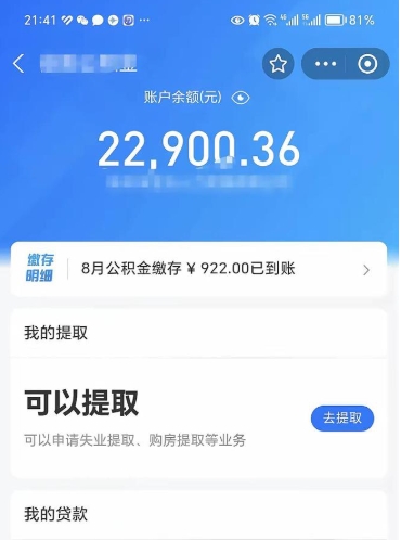 黄南公积金怎么一次性取（住房公积金如何一次性提取）